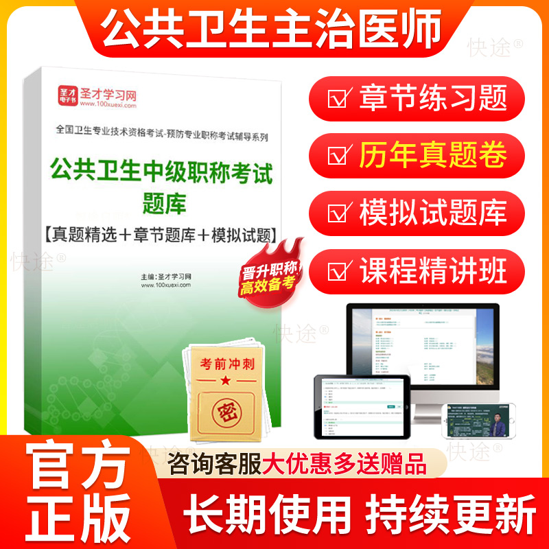 2026主治医师公共卫生362中级职称考试题库历年真题试卷模拟试题章节练习题集视频课程网课资料人卫版教材用书圣才电子书刷题软件