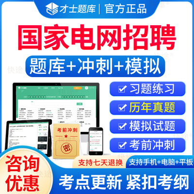 国家电网国网历年真题