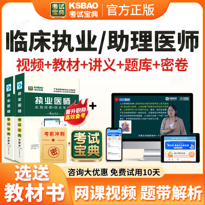 考试宝典2026年临床执业医师资格考试题库历年真题网课视频课件习题集人卫版教材用书医学综合笔试课程实践技能考试课程刷题模拟题
