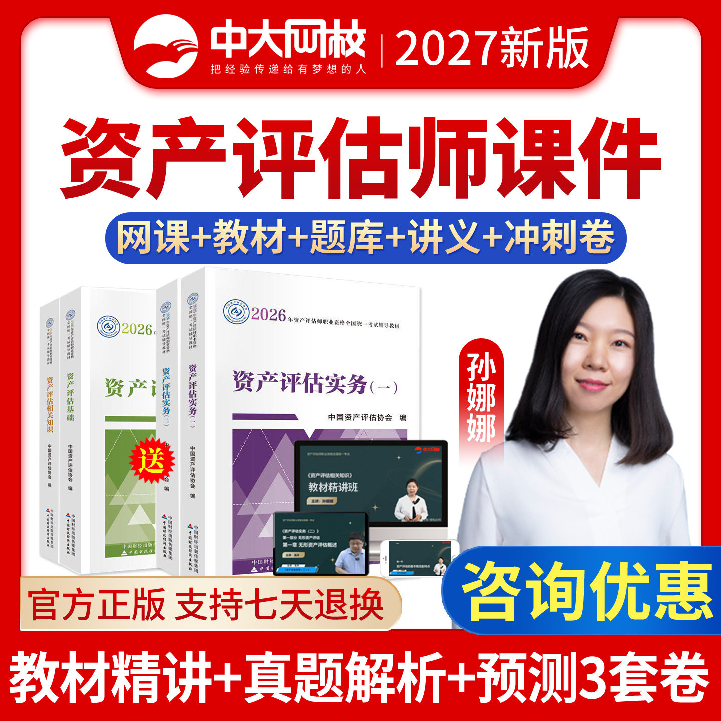 2027年资产评估师教材课件网课视频课程资产评估教材资产评估师实务一二相关知识基础资产评估网课历年真题资产评估准题库中大网校