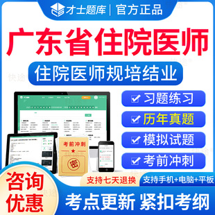 2026年广东省住院医师规范化培训规培结业考试题库历年真题住培结业考试内科外科儿科妇产科中医全科规培考试真题模拟题习题集