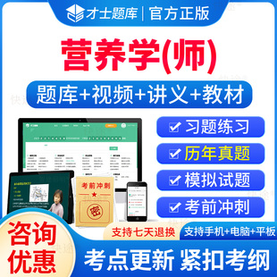 2026年临床营养师初级师营养学考试题库历年真题章节习题集解析刷题软件电子版模拟试卷人卫版教材考试真题用书资料视频课程网课