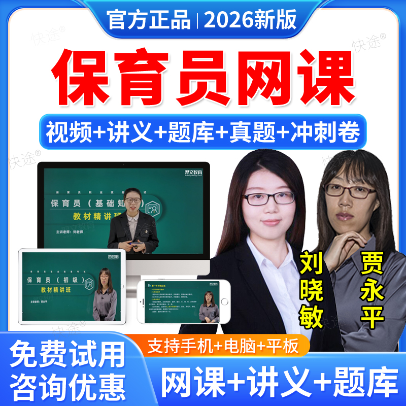 羿文2026保育员保育师考试题库历年真题试卷幼儿园教材网课课程视频课件初级中级高级保育职业技能鉴定五级四级二级习题集电子资料