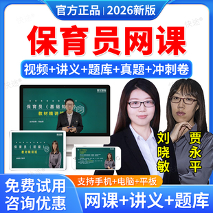 羿文2026保育员保育师考试题库历年真题试卷幼儿园教材网课课程视频课件初级中级高级保育职业技能鉴定五级四级二级习题集电子资料