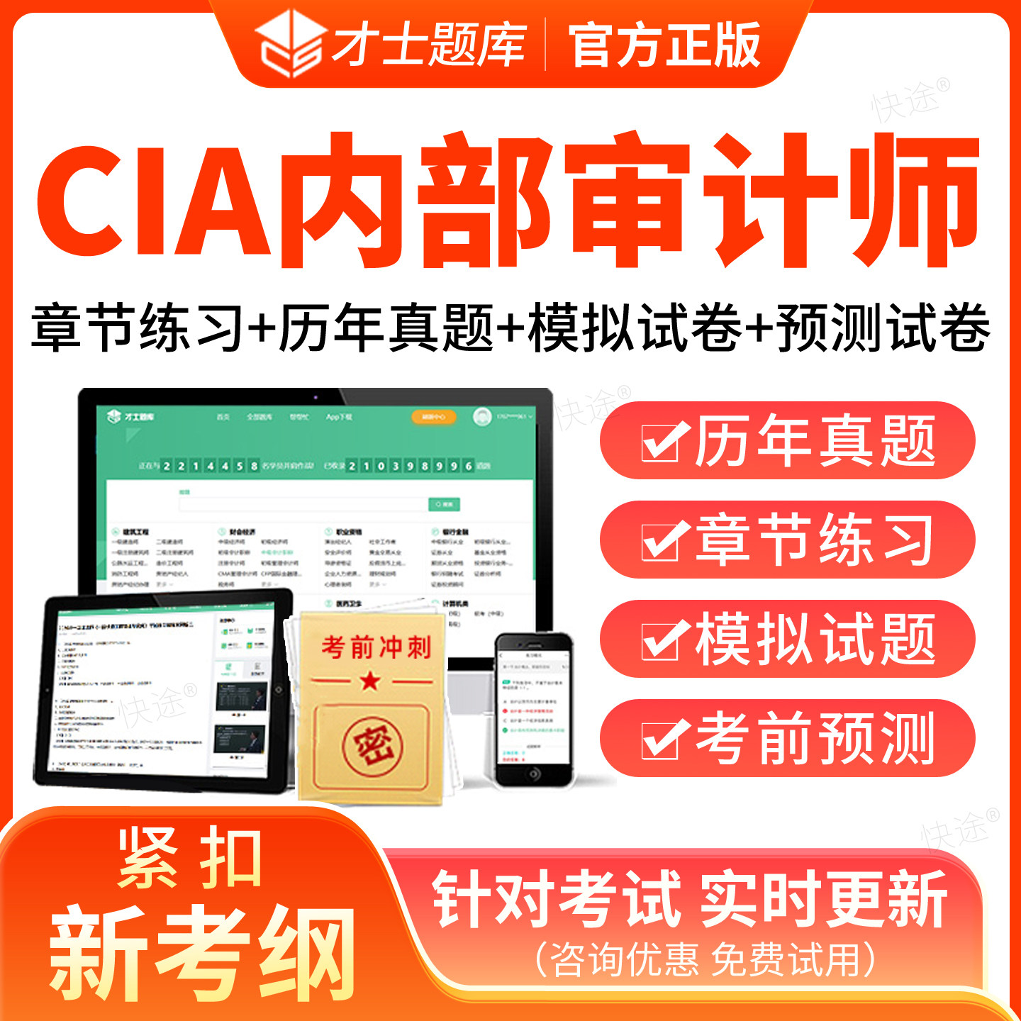 2026年CIA教材考试题库国际注册内部审计师中审网课软件激活码内部审计工作法基础审计实务知识要素历年真题试卷模拟押电子刷题APP图片