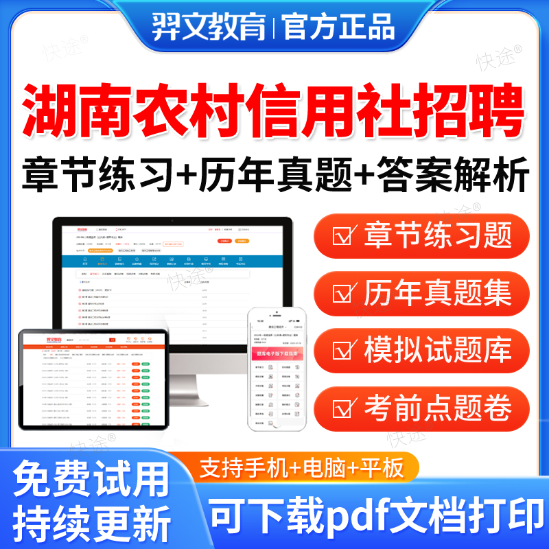 羿文2026湖南农村信用社农信社农商行招聘考试题库历年真题公共基础知识财务会计专业经济金融专业计算机专业法律专业教材校园招聘