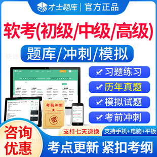 2026年软考高级信息系统项目管理师中级网络工程师系统集成项目管理工程师考试历年真题库刷题软件教材设计师初级网络管理员程序员