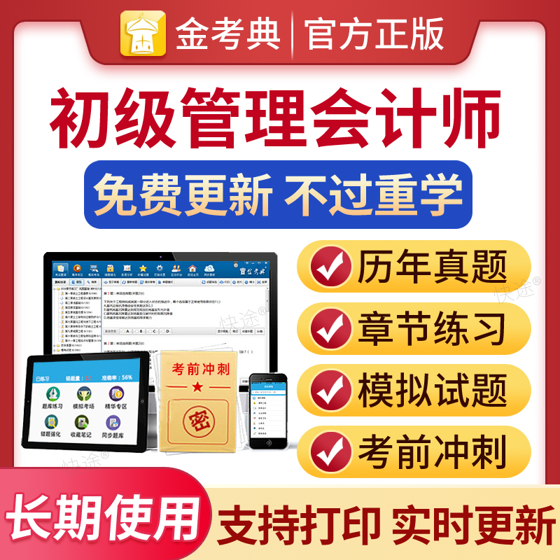 初级管理会计师考试题库历年真题