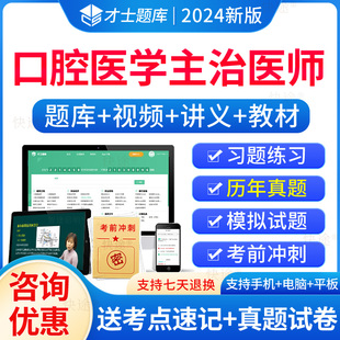 2025年口腔主治医师考试历年真题口腔医学综合中级职称考试宝典题库视频网课件口腔全科主治医师考试用书教材人卫版 习题模拟试卷