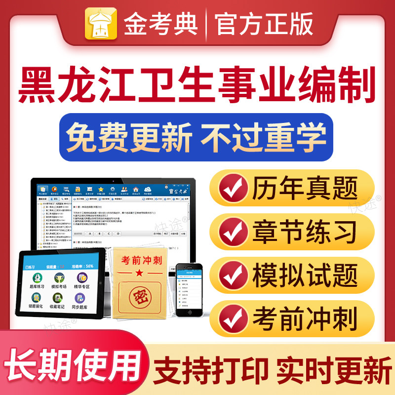 卫生事业编制招聘历年真题题库