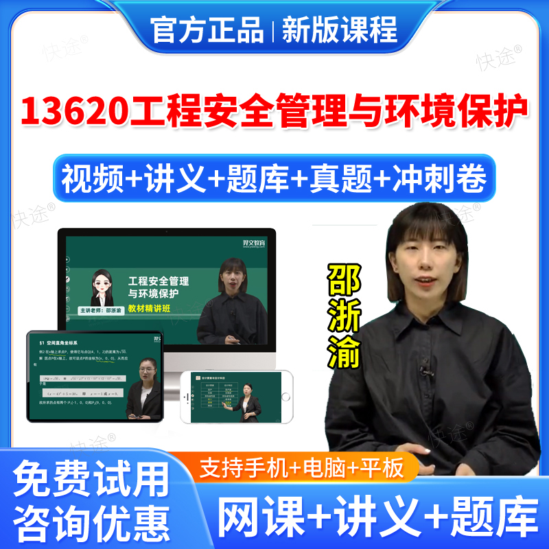 2026年13620工程安全管理与环境保护自考网课视频课件课程成人高等教育自考自学考试题库历年真题卷自考教材自考本科专科资料教材