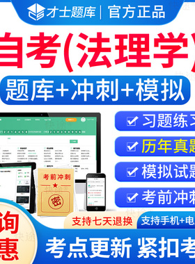 法理学自考2026年05677法理学自考自学考试题库历年真题电子版大纲自考专科教材考试真题电子版用书模拟试卷资料网课自考法理学