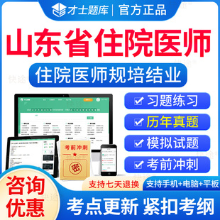 2026年山东省住院医师规范化培训规培结业考试题库历年真题住培结业考试内科外科儿科妇产科中医全科规培考试真题模拟题习题集