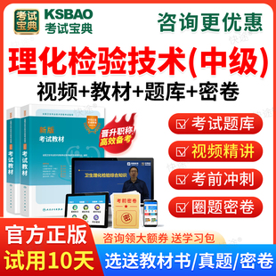 2026主管技师理化检验技术383中级职称考试题库刷题软件app历年真题试卷理化检验主管技师考试宝典中级人卫版教材书视频课程课件