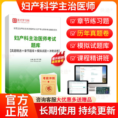2026年妇产科学中级职称考试题库历年真题试卷章节练习题模拟试题妇产科主治医师考试用书教材人卫版视频课程网课件考前密卷资料