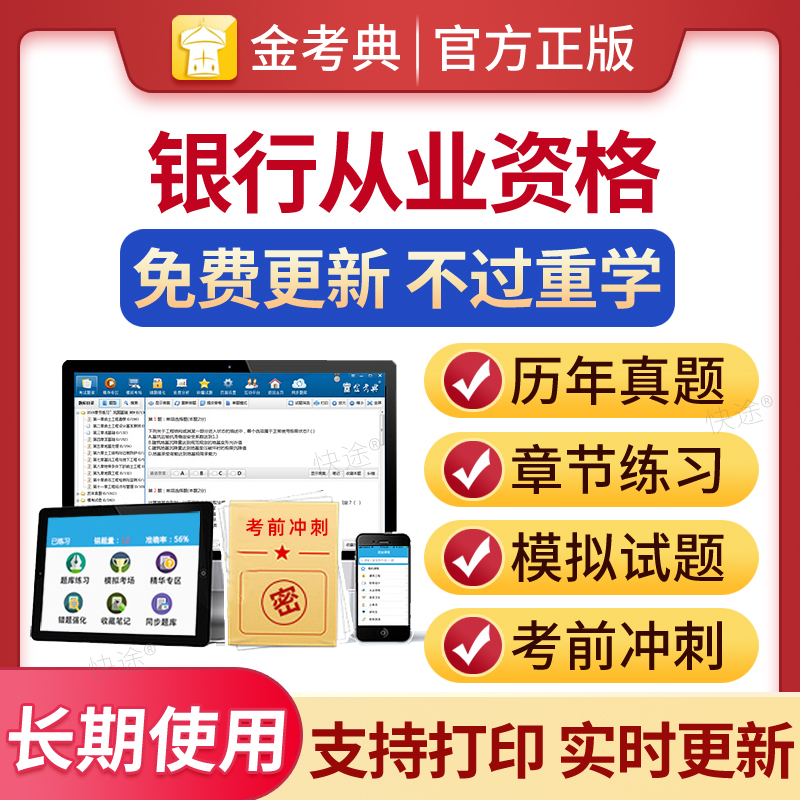 初级中级银行从业历年真题题库