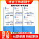 2027社会工作硕士考研331社工工作原理437社会工作实务全套资料含题库2025年考研真题专用教材考研真题精选部分视频讲解圣才资料