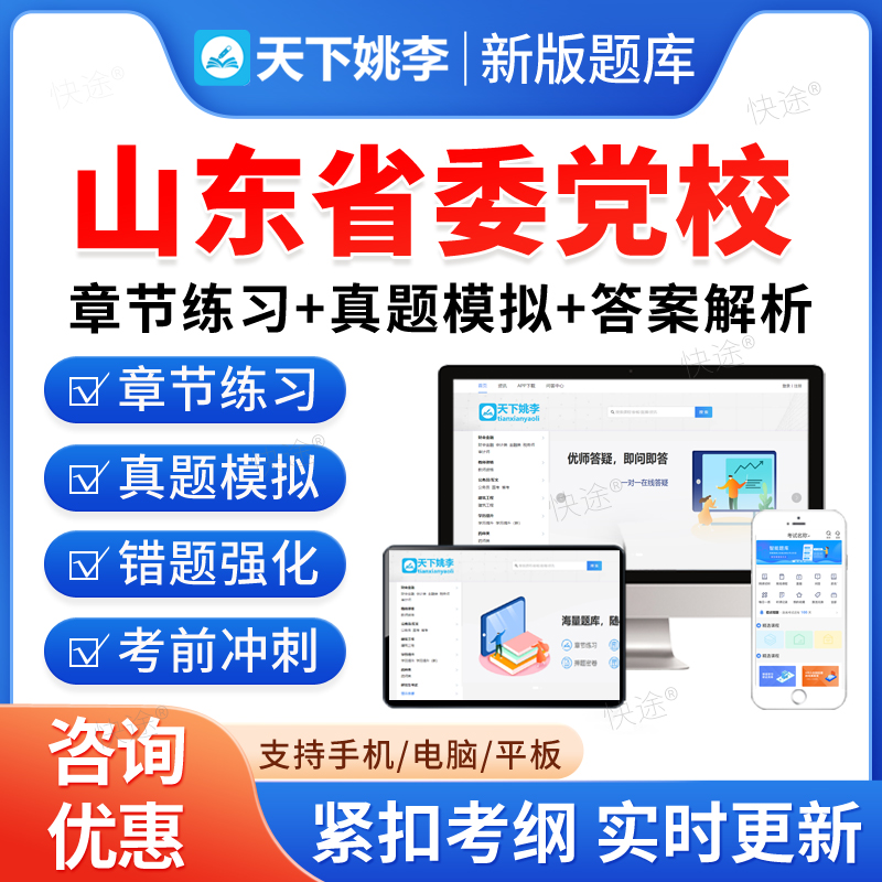 2025年山东省委党校在职研究生入学考试题库考研资料经济学公共管理中共党史党建法学专业教材书视频课程历年真题上岸押题密卷