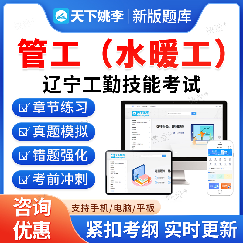管工水暖工2026年辽宁省机关事业单位工勤技能岗考试题库历年真题初级工中级工高级工高级技师模拟试卷习题集教材书辽宁工勤技能
