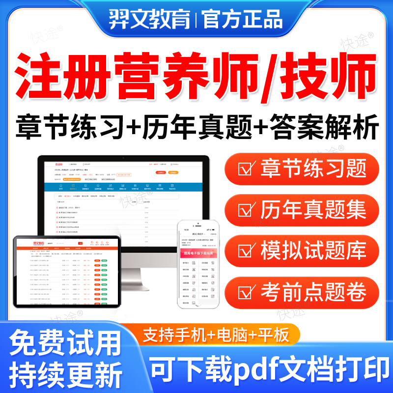 羿文教育2026年注册营养师技师考试教材题库历年真题试卷营养师证网课课程视频公共营养师基础知识中国营养师教材资料中国营养学会