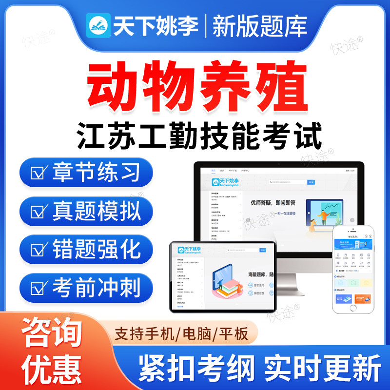 动物养殖2026江苏省机关事业单位工勤人员技能等级岗位考试题库历年真题初中高级工技师基本知识和基本能力教材书视频网课工勤技能