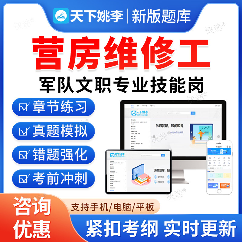 营房维修工2026年联勤部队陆军武警海军空军军队文职人员专业技能岗位招聘考试题库历年真题资料政治理论模拟试卷教材网课视频课件图片