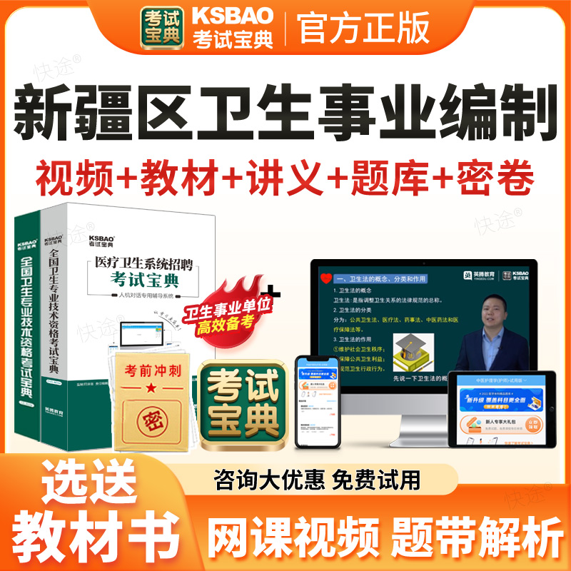 2026新疆区医疗卫生系统招聘考试宝典事业编制医学基础知识公共基础公基中医学药学护理临床历年真题卷e类题库事业单位护士考编制