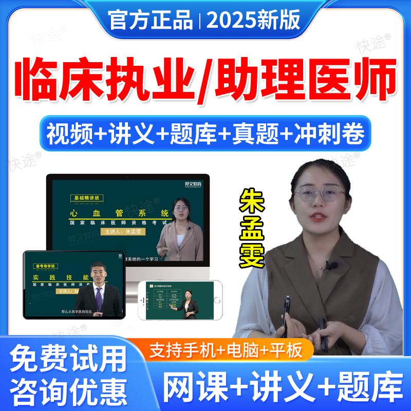 羿文教育2025临床执业医师助理医师资格考试题库历年真题网课视频课件人卫版教材用书医学综合笔试课程实践技能考试课程刷题模拟题