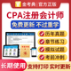 注会cpa题库2026年注册会计师考试历年真题电子版 刷题软件练习题集解析税法财管审计经济法公司战略会计教材综合阶段金考典激活码