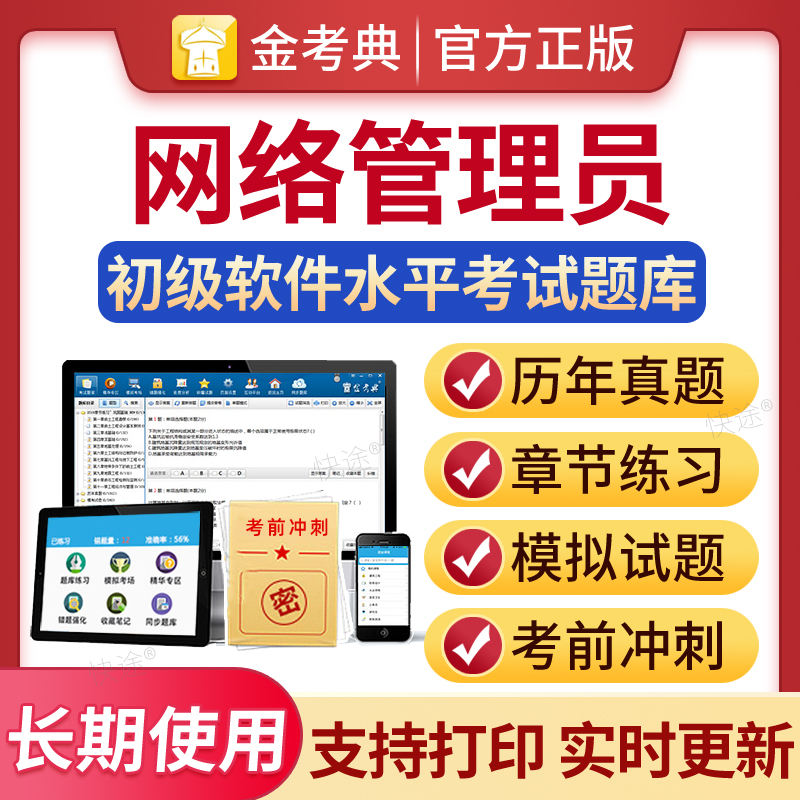 软考初级中级高级历年真题试题库