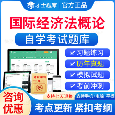 00246国际经济法概论自考