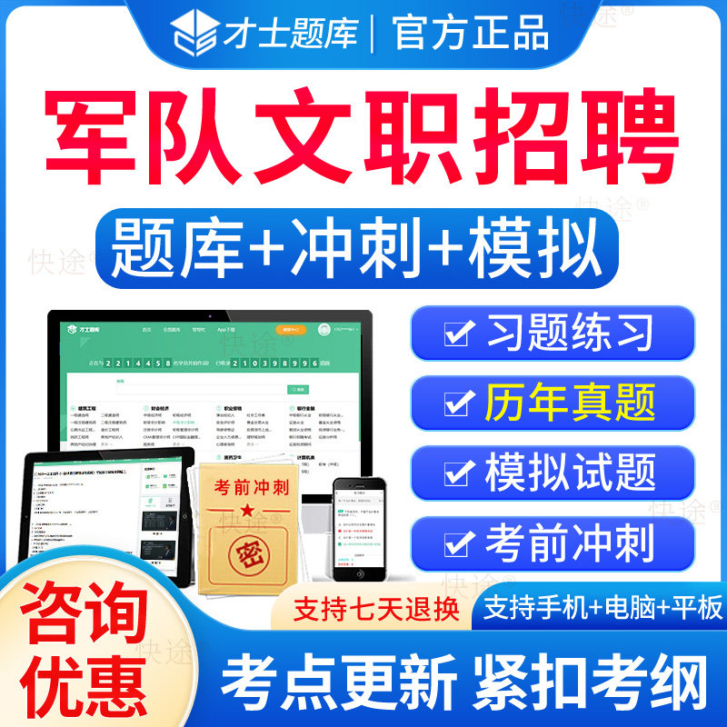 2026年军队文职考试真题试卷部队文职人员考试题库公共科目法学汉语言文学数学2+物理会计学护理管理学临床医学教材书网课材料课程