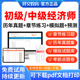 羿文教育2026初级中级经济师考试题库历年真题模拟题密卷工商管理人力财税金融建筑运输农业旅游保险知识产权经济师视频网课件教材