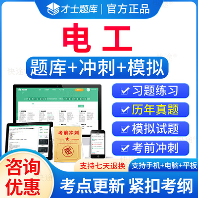 电工特种证考试历年真题