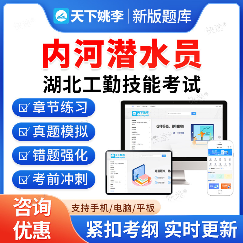 内河潜水员2026湖北省机关事业单位工勤技能岗考试题库历年真题初级工中级工高级工高级技师模拟卷习题集教材视频湖北工勤技能