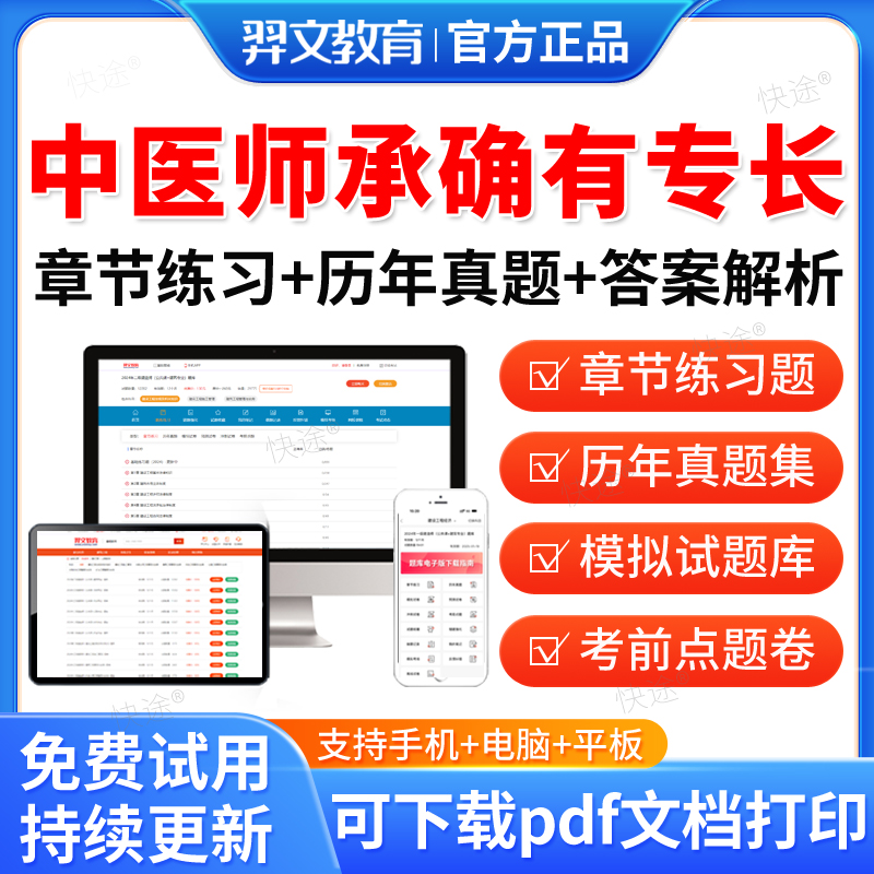 羿文教育2026中医师承教材和确有专长助理出师考试资料题库网课视频跟师笔记学堂实录传统医学人员习题集电子历年真题试卷教材课件