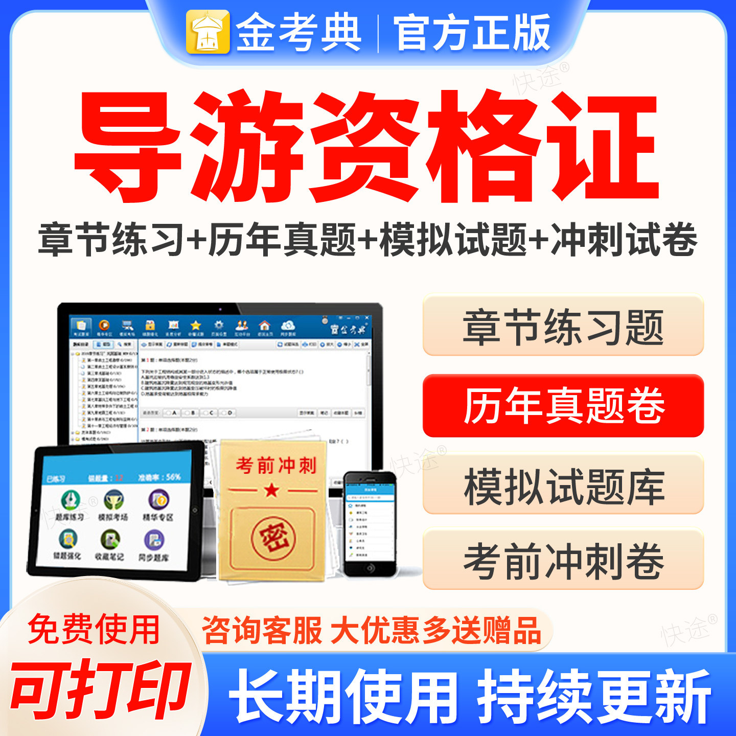 河南省2026全国导游资格证考试题库金考点导游证真题习题押题电子全国导游基础知识政策法律法规导游业务地方导游基础知识教材网课