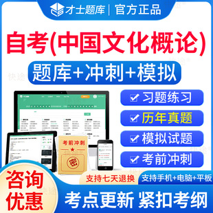 中国文化概论自考2026年00321中国文化概论自考自学考试题库历年真题电子版大纲自考本科考试真题教材模拟试卷资料网课专升本