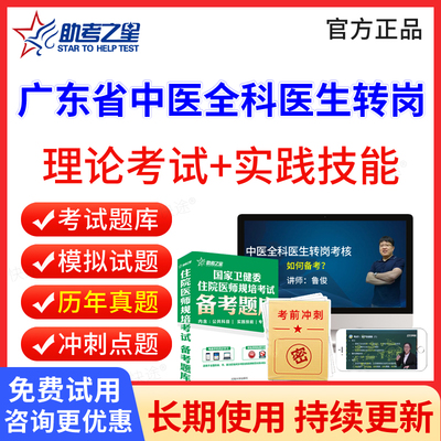 广东省中医全科医生转岗培训题库