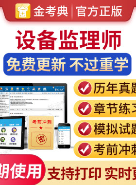 注册设备监理师考试题库历年真题