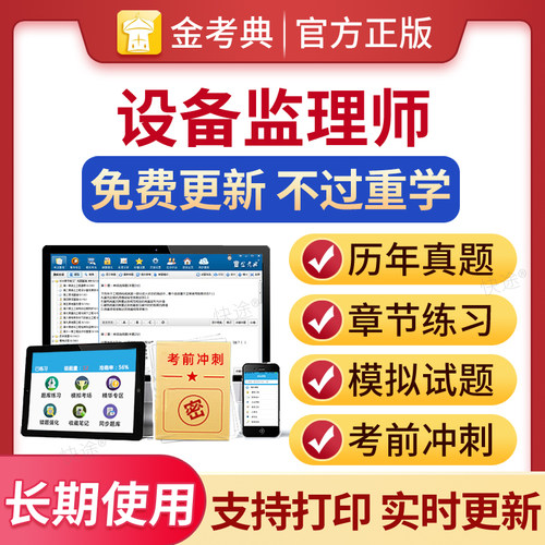 注册设备监理师考试题库历年真题