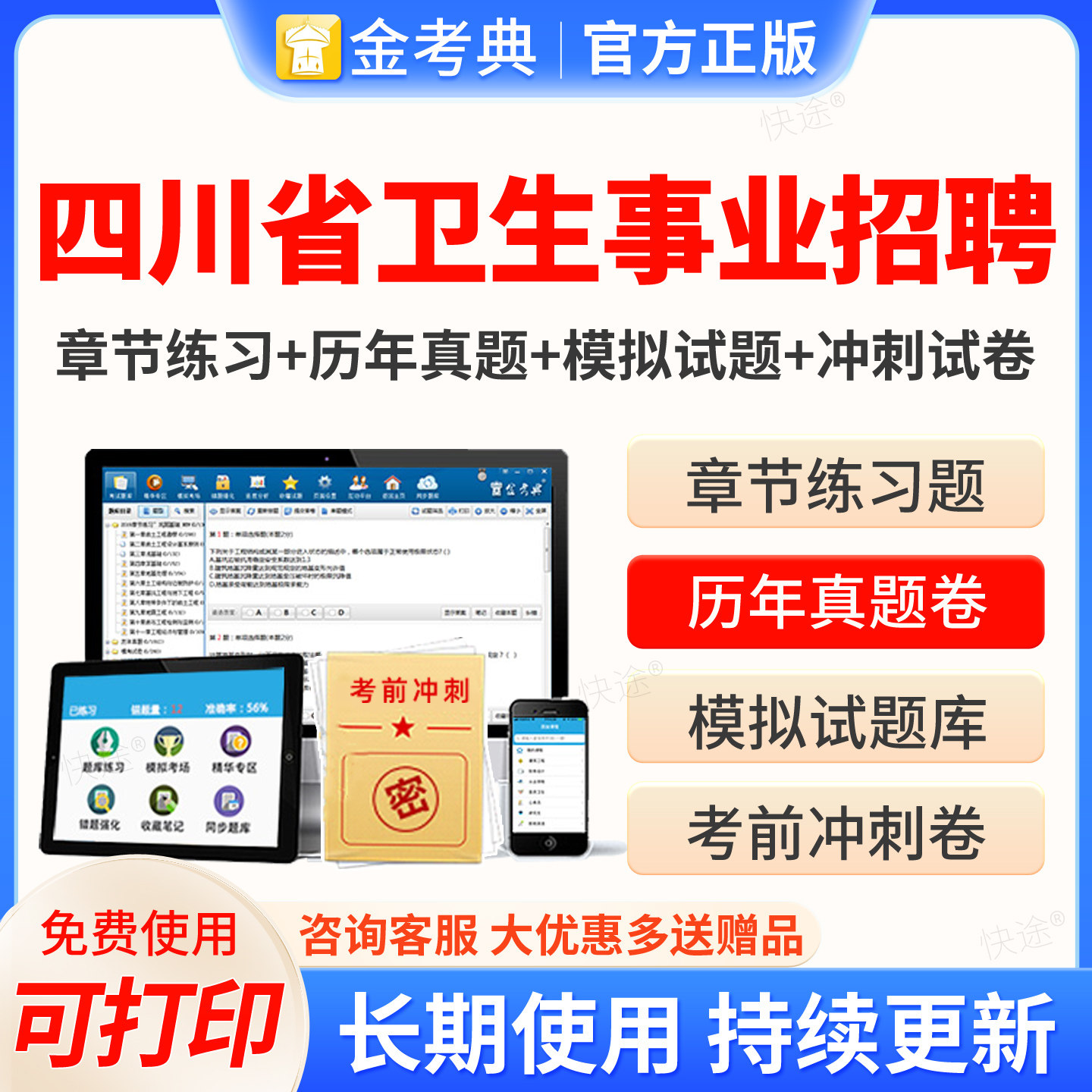 四川省2026年眼科学事业编考试题库历年真题试卷刷题试题卷子习题集医疗卫生系统公开招聘事业单位编制考试E类医院招聘考试图片