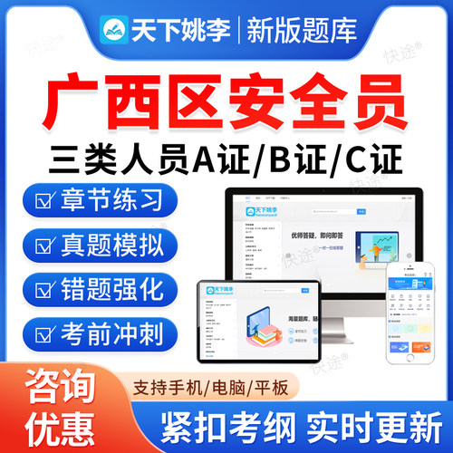 广西三类人员安全员A证B证C证