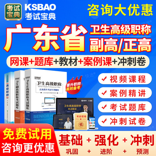 广东省2027年精神科病学副高正高高级职称考试宝典题库副主任医师历年真题模拟试卷考前密卷高级教程教材用书视频网课课程课件讲义