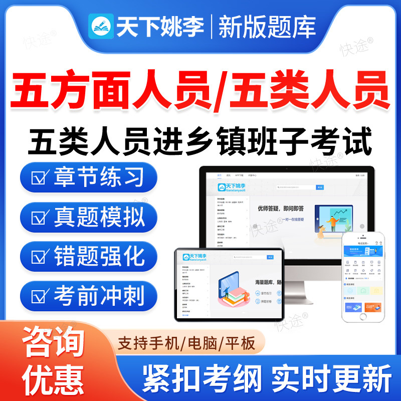2026五类五方面人员考试题库真题资料选拔乡镇副科级事业单位编制历年真题从优秀村社区干部中选聘乡镇街道人员定向录用公务员考编图片