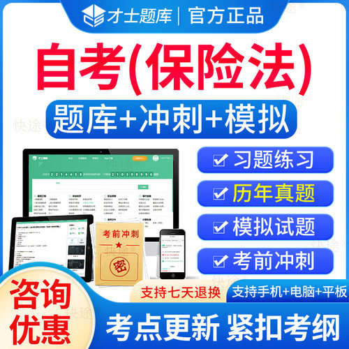 00258保险法自考历年真题
