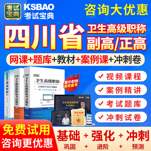 四川省2027年中医外科学副高正高高级职称考试宝典题库副主任医师历年真题模拟试卷考前密卷高级教程教材辅导用书网课课程视频课件