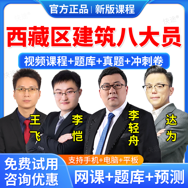 2026年西藏区住建厅八大员资料材料劳务质量员土建装饰装修施工员考试教材网课视频课件课程考试题库历年真题试卷模拟试题电子资料