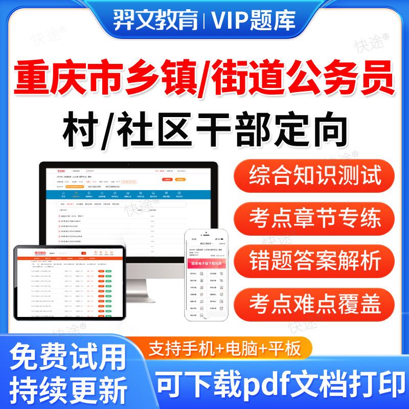 2027年重庆市定向乡镇公务员面向村社区干部招录招考公务员综合知识测试考试题库网课历年真题村委考公试题视频课程课件乡编招聘