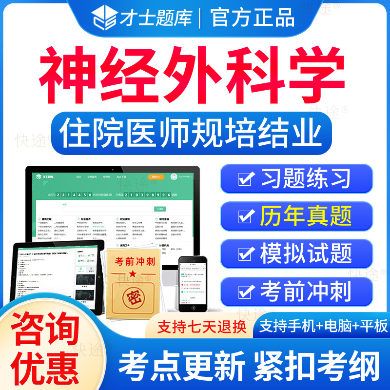 神经外科住院医师规培结业